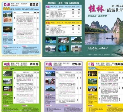 桂林旅游世界三折页图片