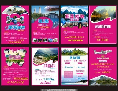 桂林旅游宣传单
