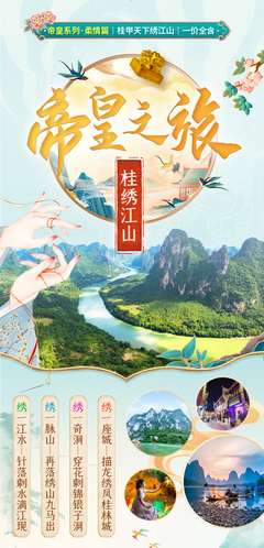 广西桂林+阳朔漓江4日3晚跟团游&middot;〓船游20元人民币背景图〓古东瀑布攀爬〓双5A景区【靖江王府&middot;科举体验+非遗拓片丨桂林城徽象鼻山】〓60超高餐标〓遇龙河双人竹筏漂流丨《山水间》〓60高餐标〓24H接送机