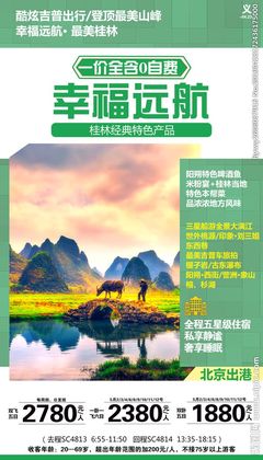 漓江 旅游海报 桂林旅游 贵州
