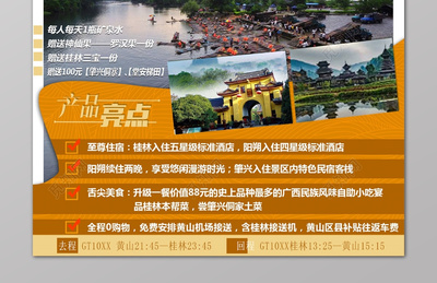 橙色山水桂林旅游阳朔产品亮点宣传单