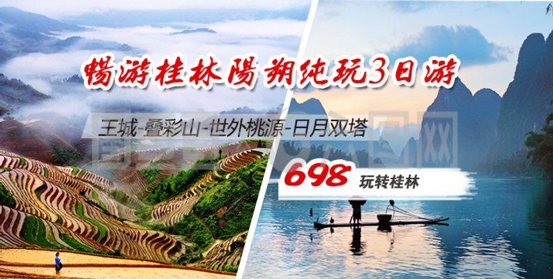 桂林旅游