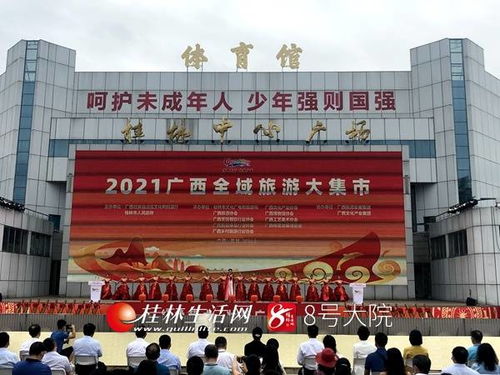 2021广西全域旅游大集市在桂林红火开市