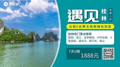 创意无限 图司机桂林旅游图片在线制作指南