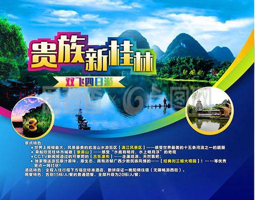 贵族新桂林旅游矢量素材 艺术与自然的完美融合