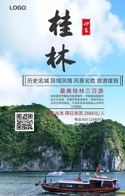 桂林旅游图片与在线模板制作指南