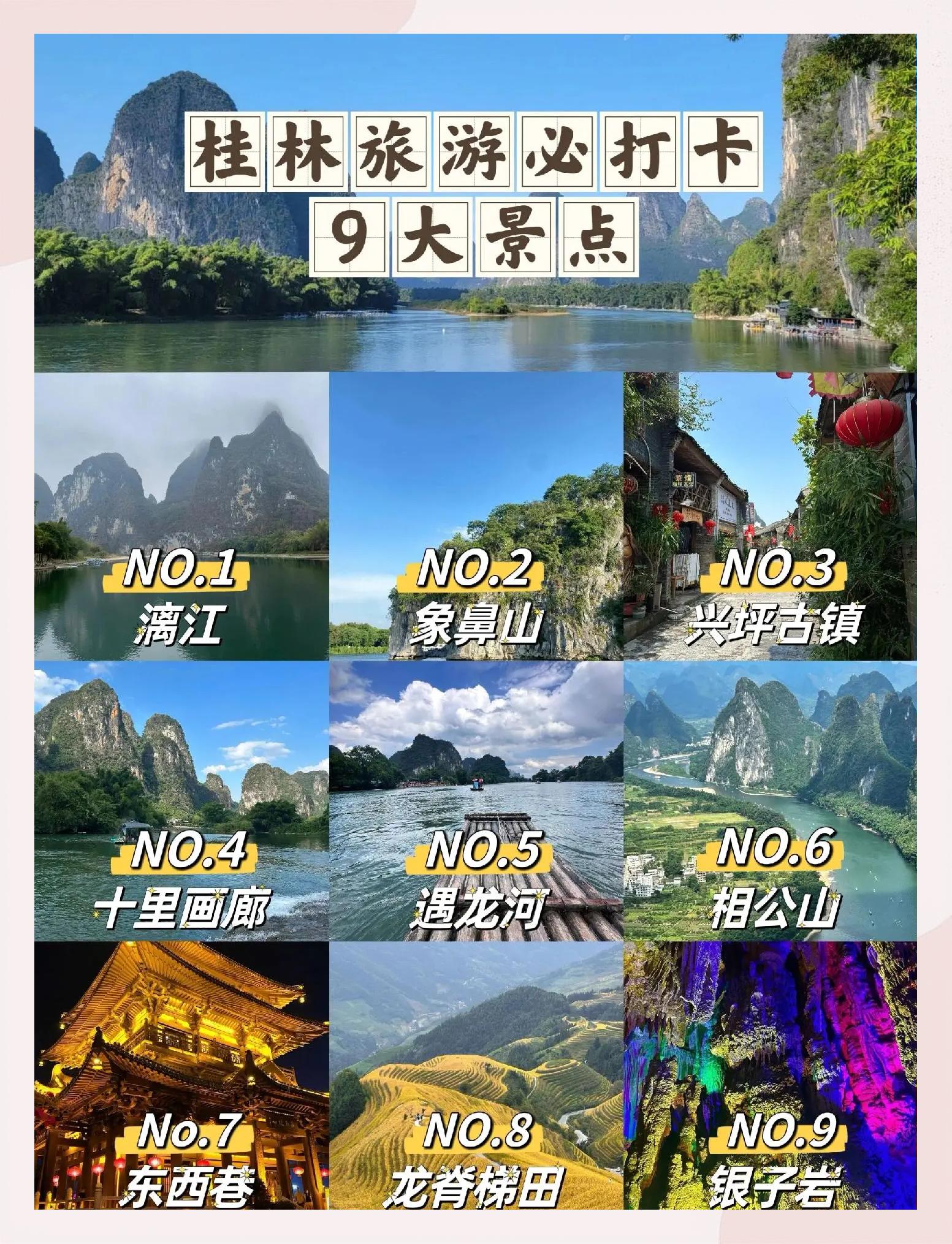桂林旅游必打卡的9大景点推荐